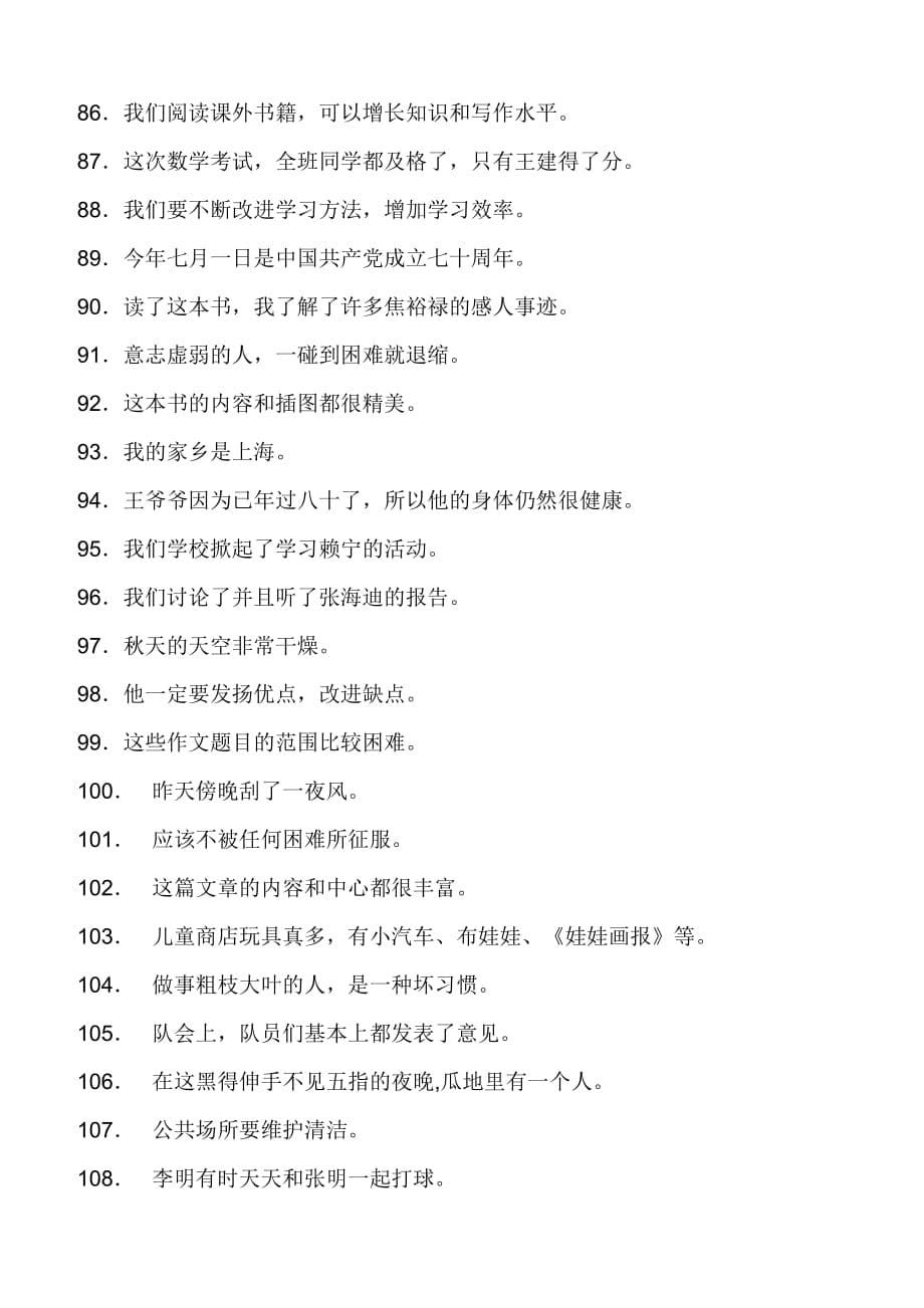 2019小学六年级语文修改病句专项练习题_第5页