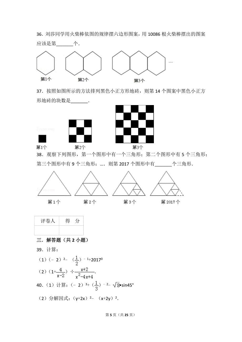 初三数学专题复习之数与式(含答案)_第5页