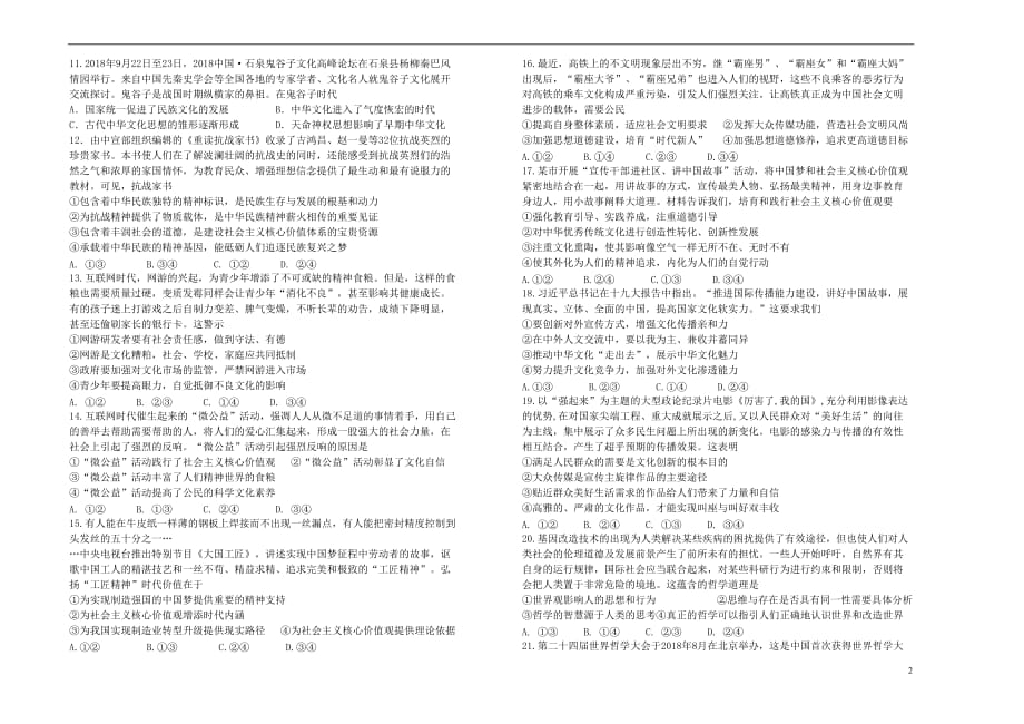 山西省2018-2019学年高二政治上学期12月月考试题 文_第2页