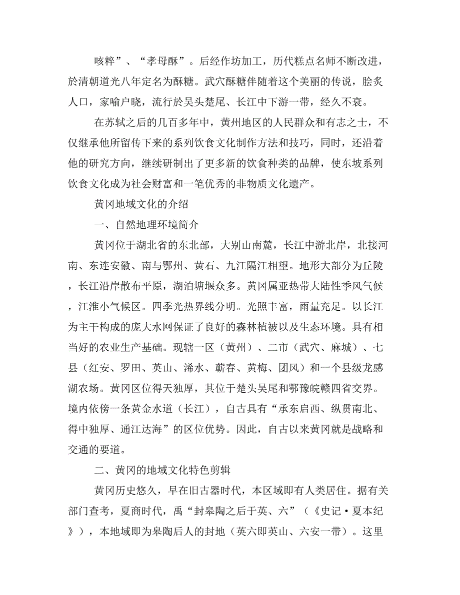 黄冈企业文化(精选多篇)_第4页