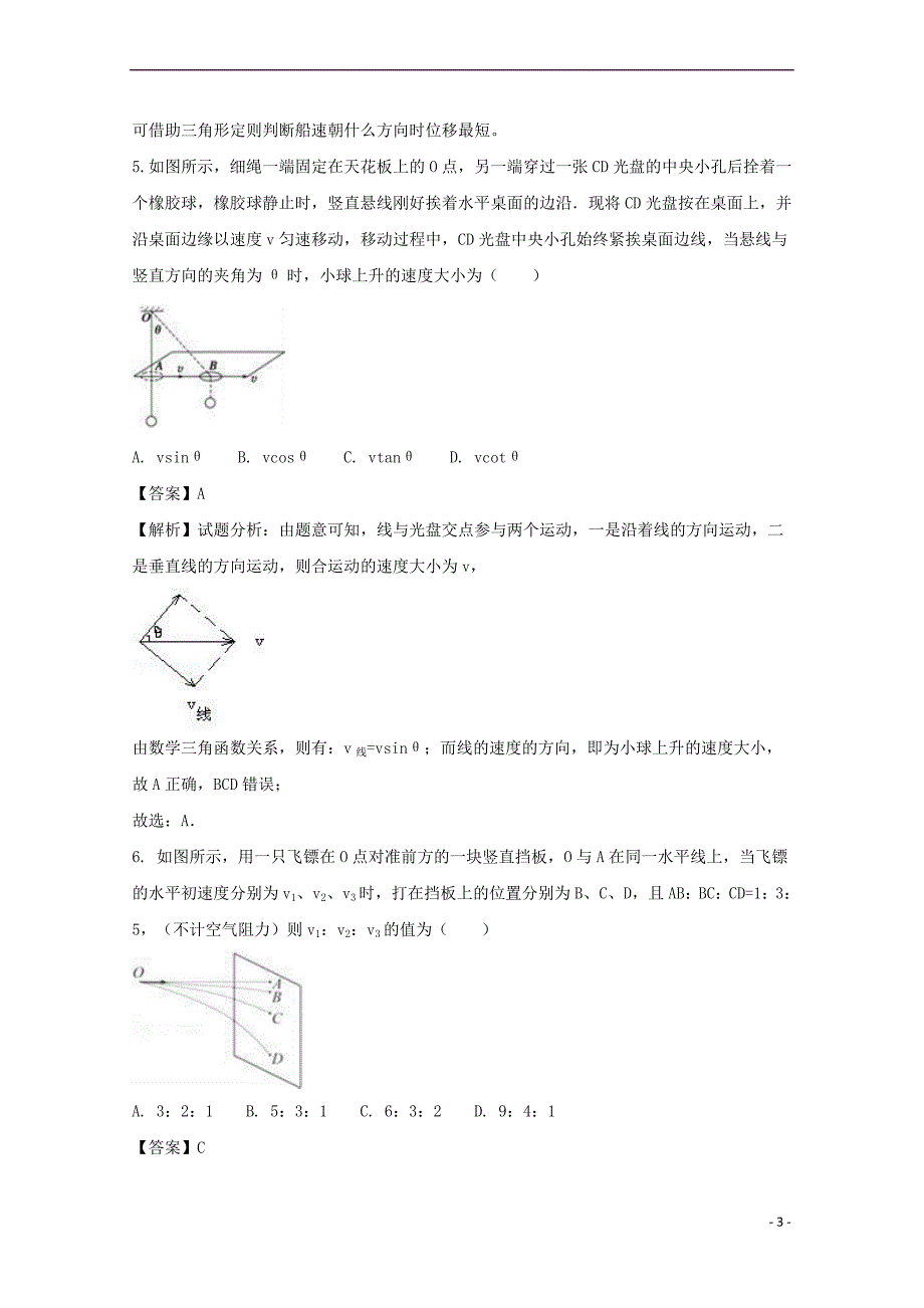 安徽省六安市舒城中学2017－2018学年高一物理上学期第二次检测试题（含解析）_第3页