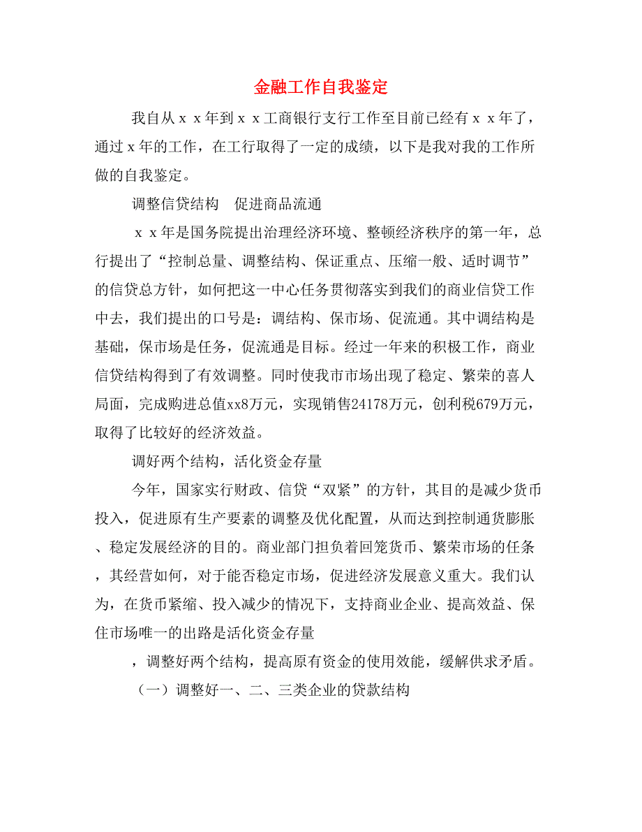 金融工作自我鉴定_第1页