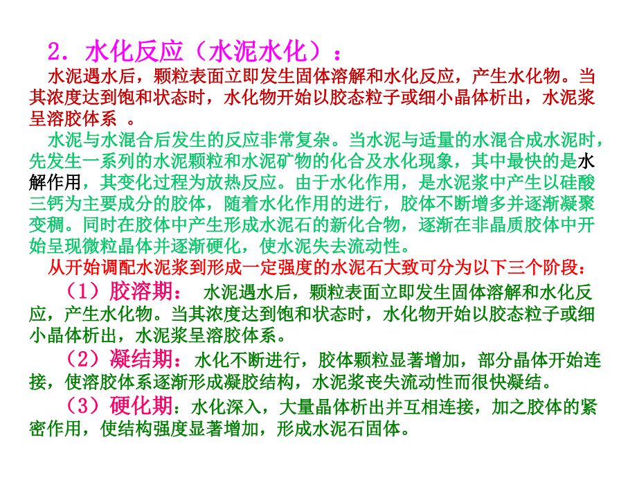 课件_找漏与堵漏工艺解读_第4页