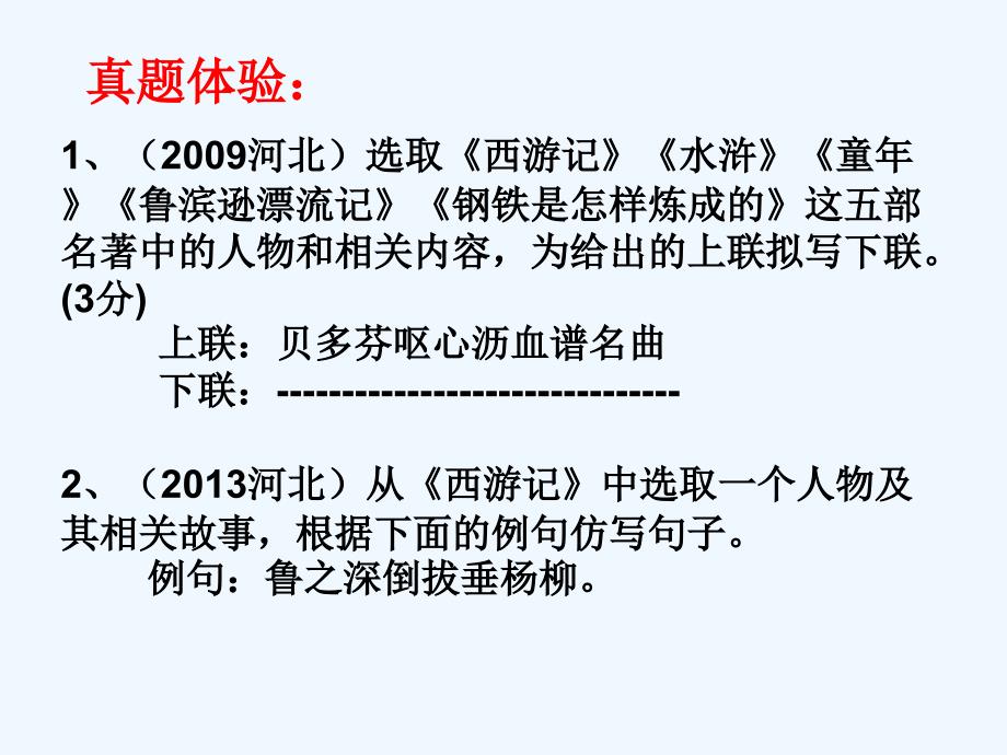 语文人教版部编初一下册怎样仿写_第3页