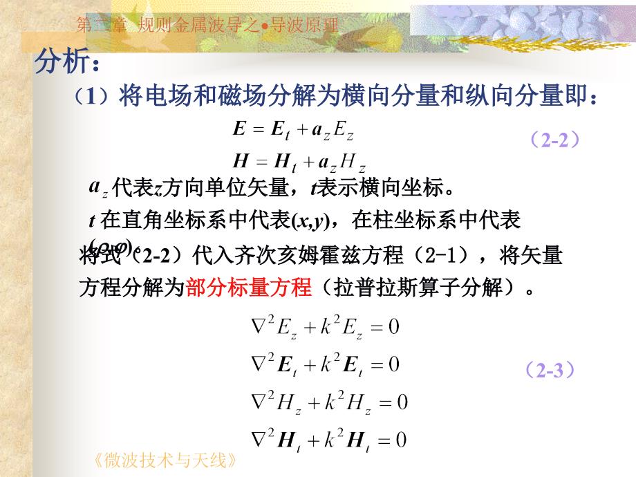 微波技术基础(微波技术与天线)第2章讲解_第4页