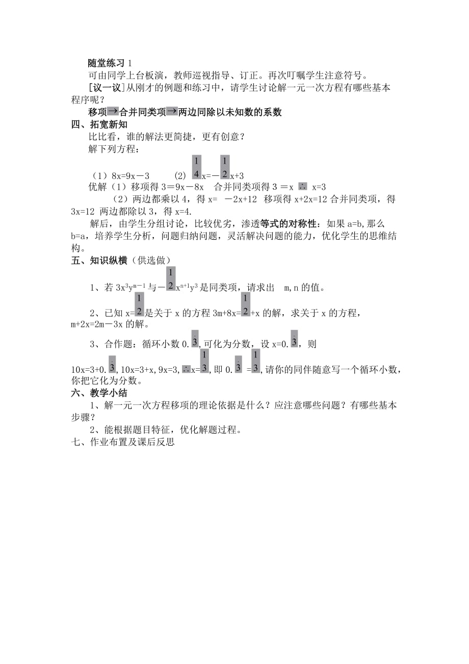 北师大版数学初一上册5.2 求解一元一次方程(1)_第2页