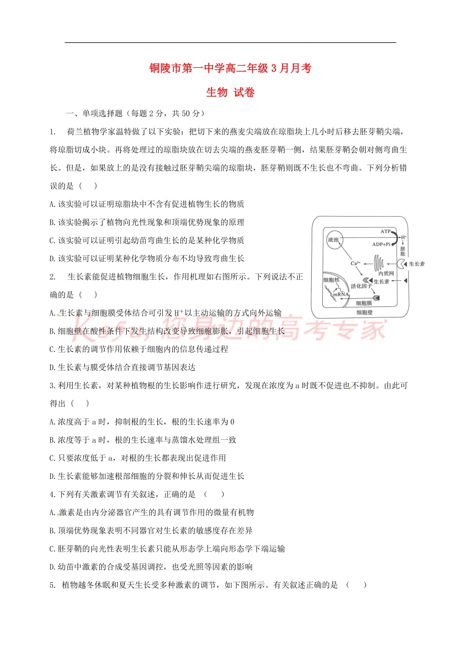 安徽省2018－2019学年高二生物3月月考试题_第1页