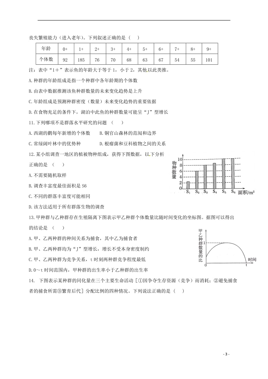 安徽省2018－2019学年高二生物3月月考试题_第3页