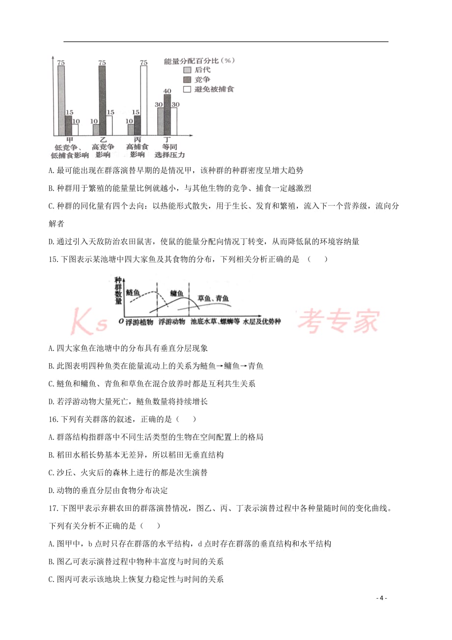 安徽省2018－2019学年高二生物3月月考试题_第4页