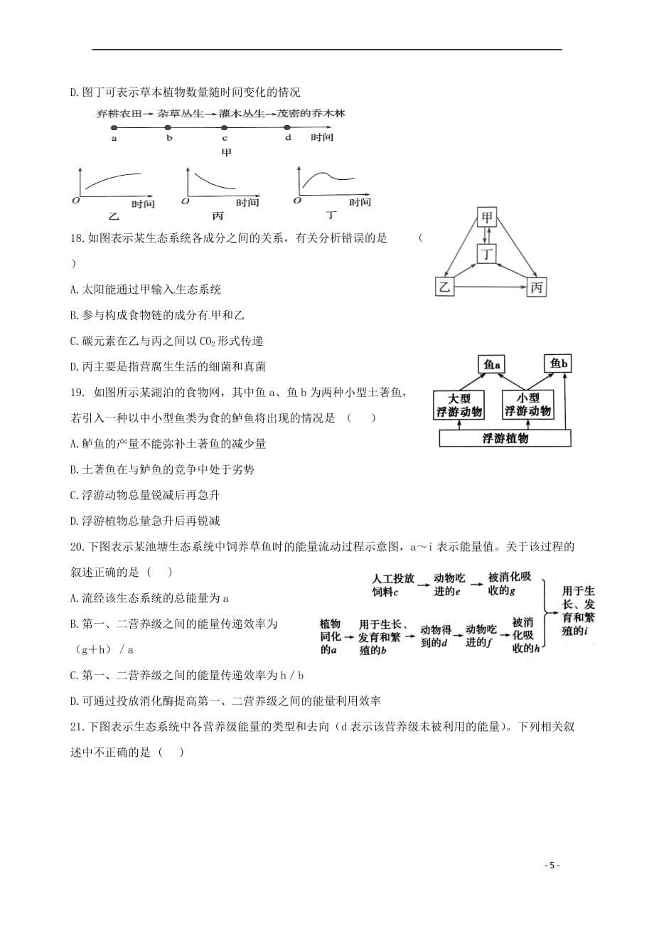 安徽省2018－2019学年高二生物3月月考试题_第5页