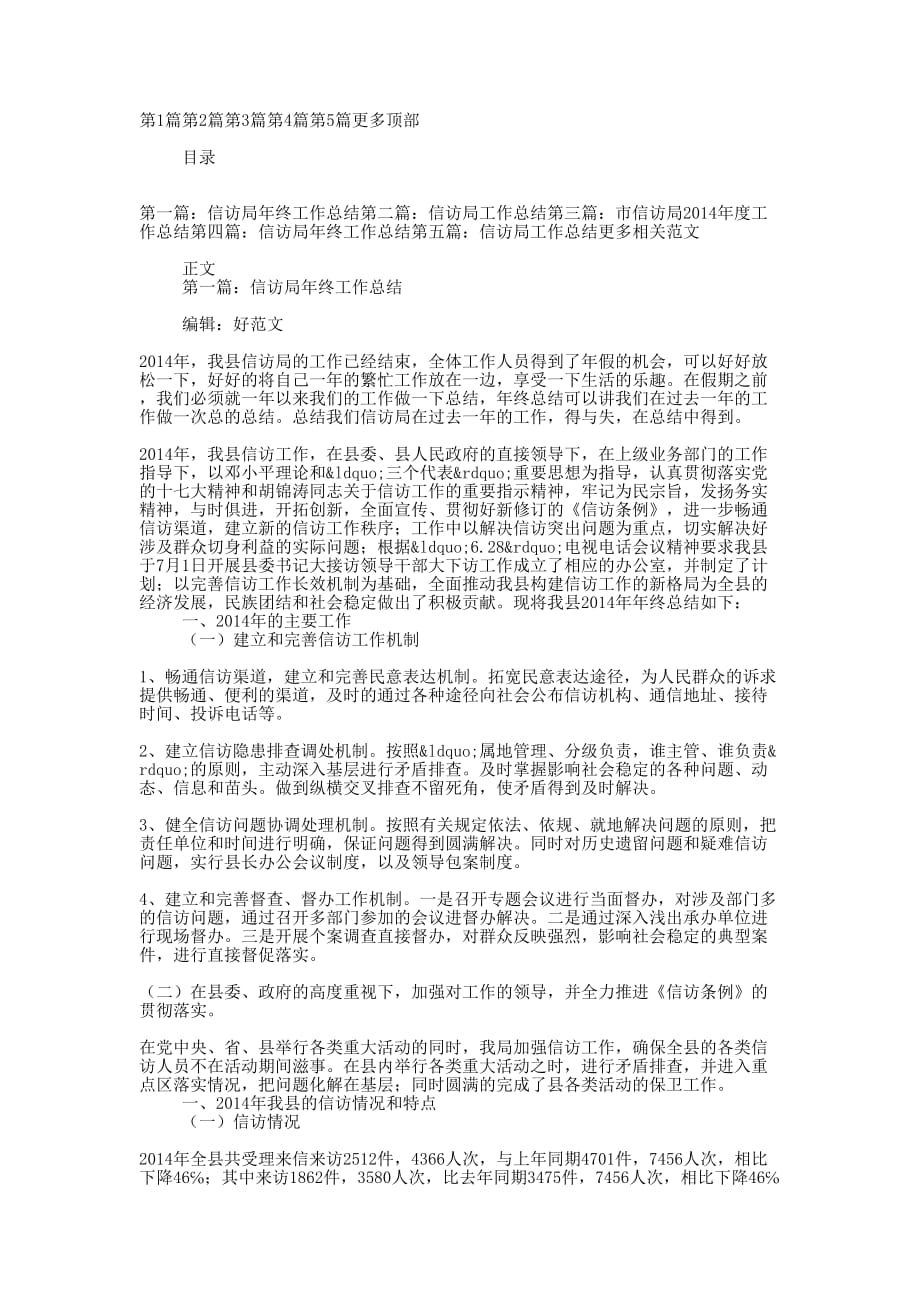 信访局工作 总结.docx_第1页