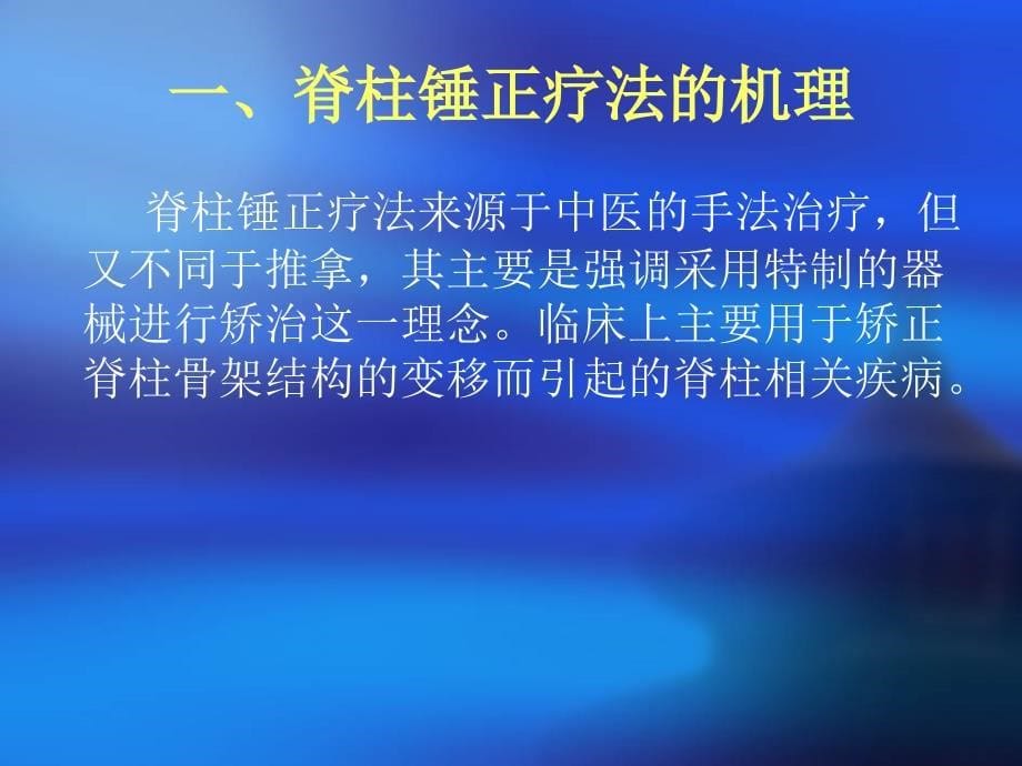 王中文 王氏脊柱锤正疗法讲解_第5页