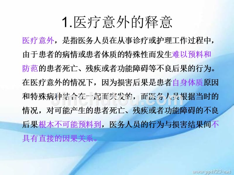 提高护士思维能力,规避医疗意外讲解_第3页