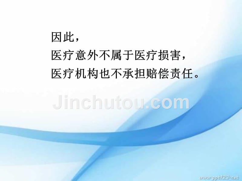 提高护士思维能力,规避医疗意外讲解_第4页