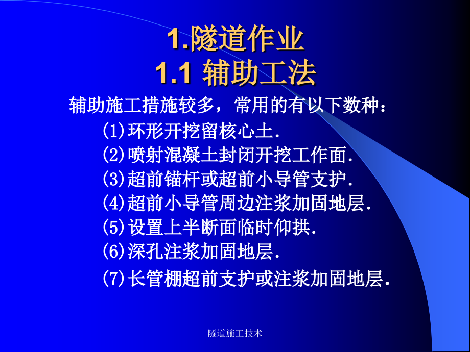 隧道施工作业及特殊地质隧道施工讲解_第2页