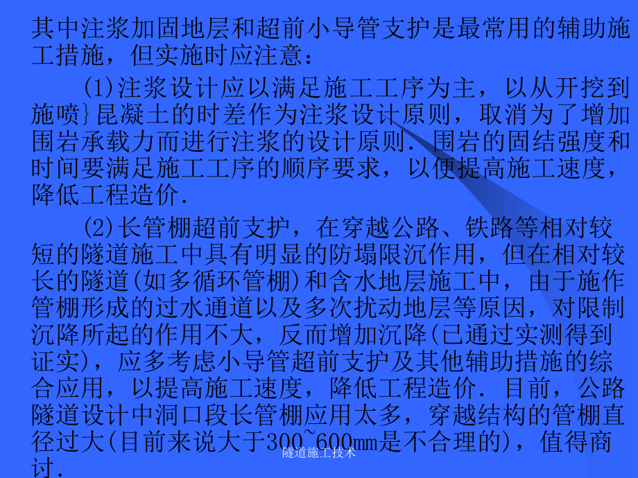 隧道施工作业及特殊地质隧道施工讲解_第4页