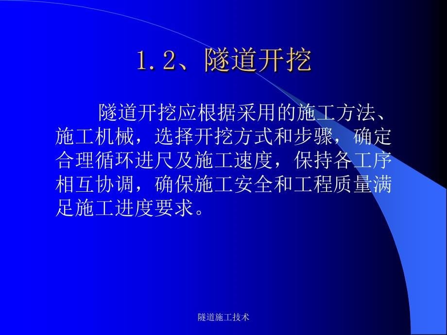 隧道施工作业及特殊地质隧道施工讲解_第5页