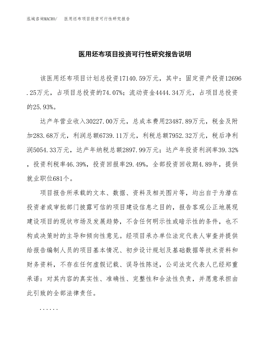 医用坯布项目投资可行性研究报告.docx_第2页