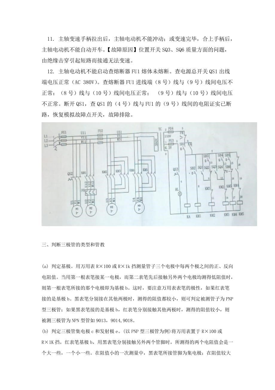 中级维修电工实训报告(参考)_第5页