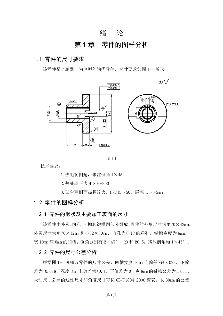 数控加工毕业论文讲解_第4页