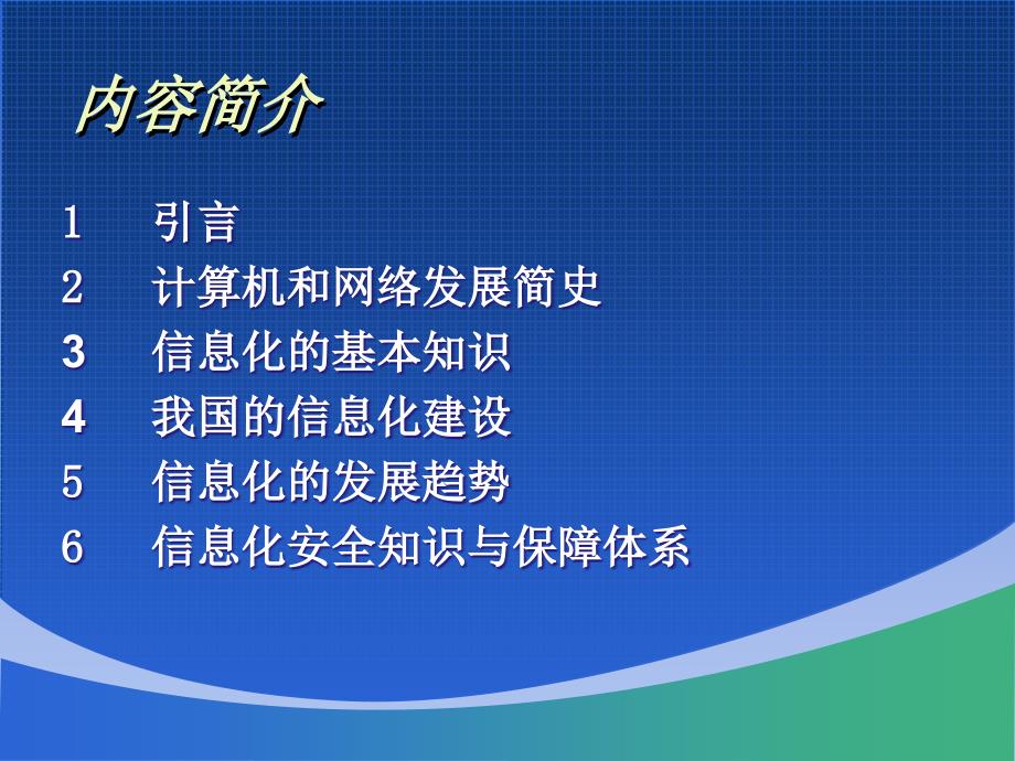 网络安全与信息化建设讲解_第2页