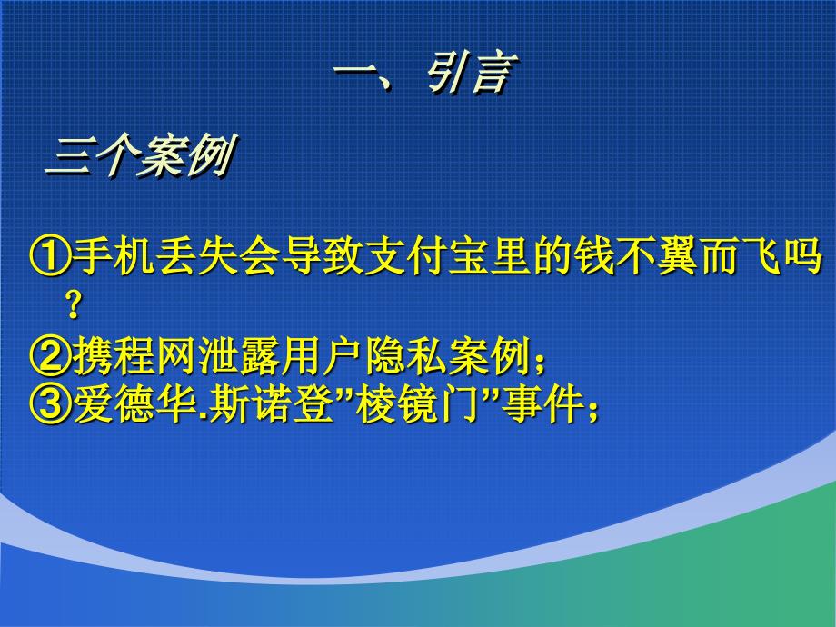 网络安全与信息化建设讲解_第3页