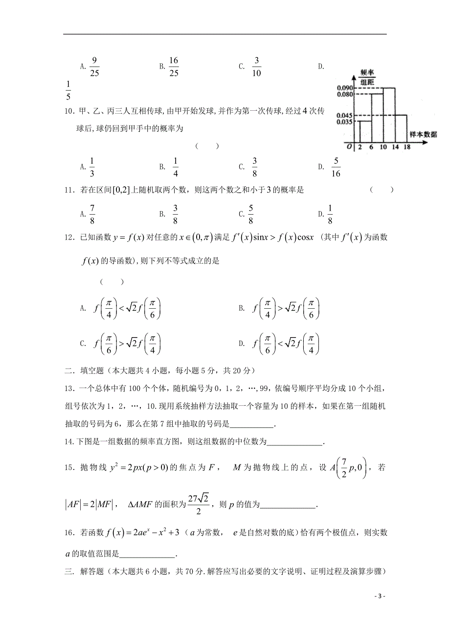 安徽省六安市舒城中学2017－2018学年高二数学下学期期中试题 文_第3页