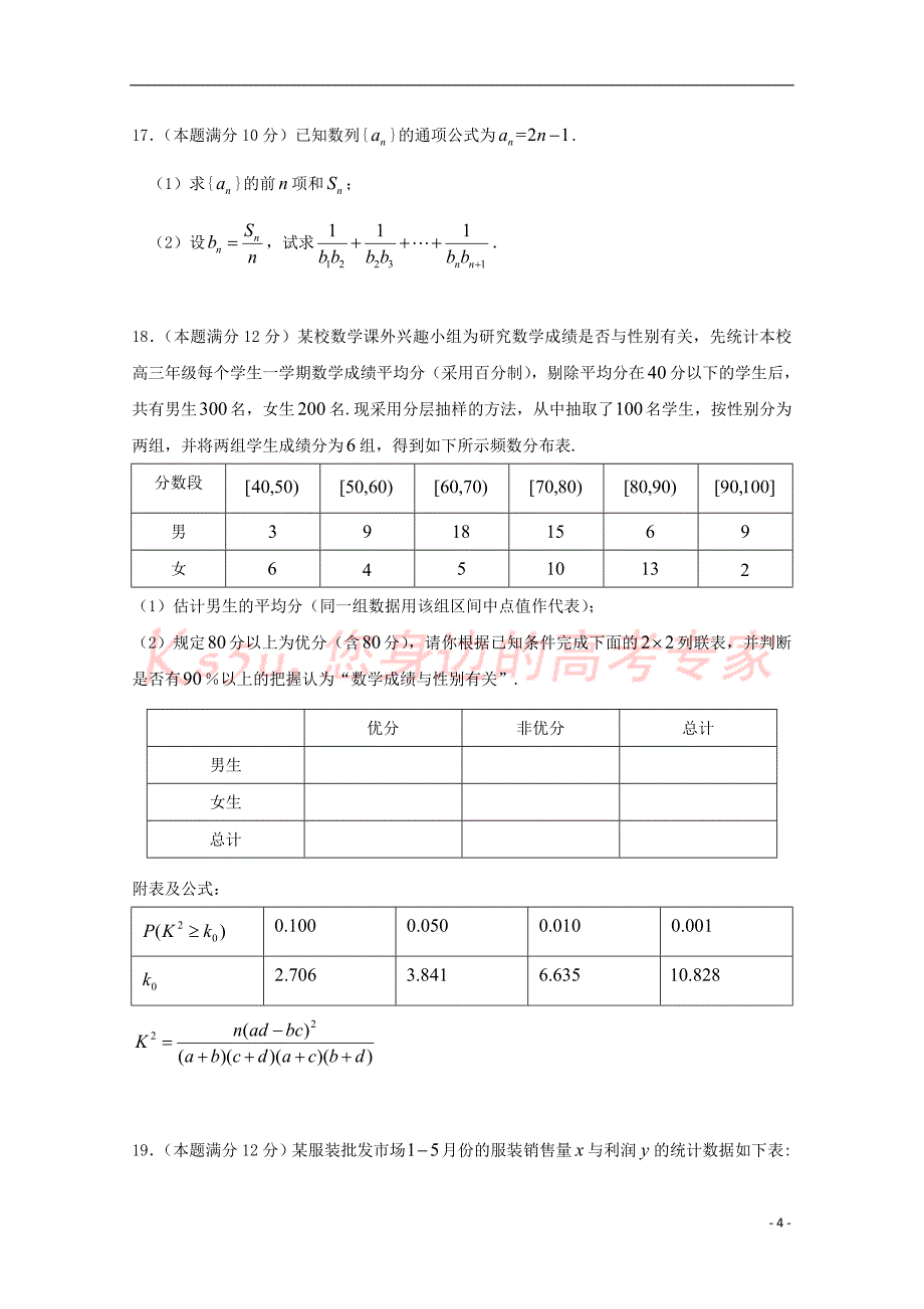 安徽省六安市舒城中学2017－2018学年高二数学下学期期中试题 文_第4页