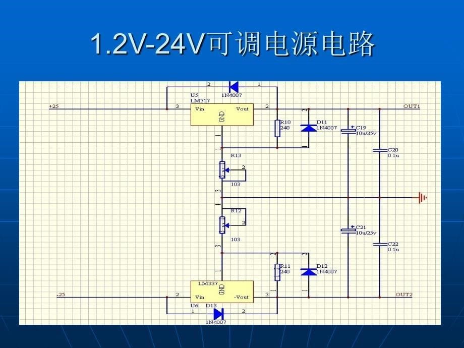 稳压电源及水位报警设计演示文稿讲解_第5页