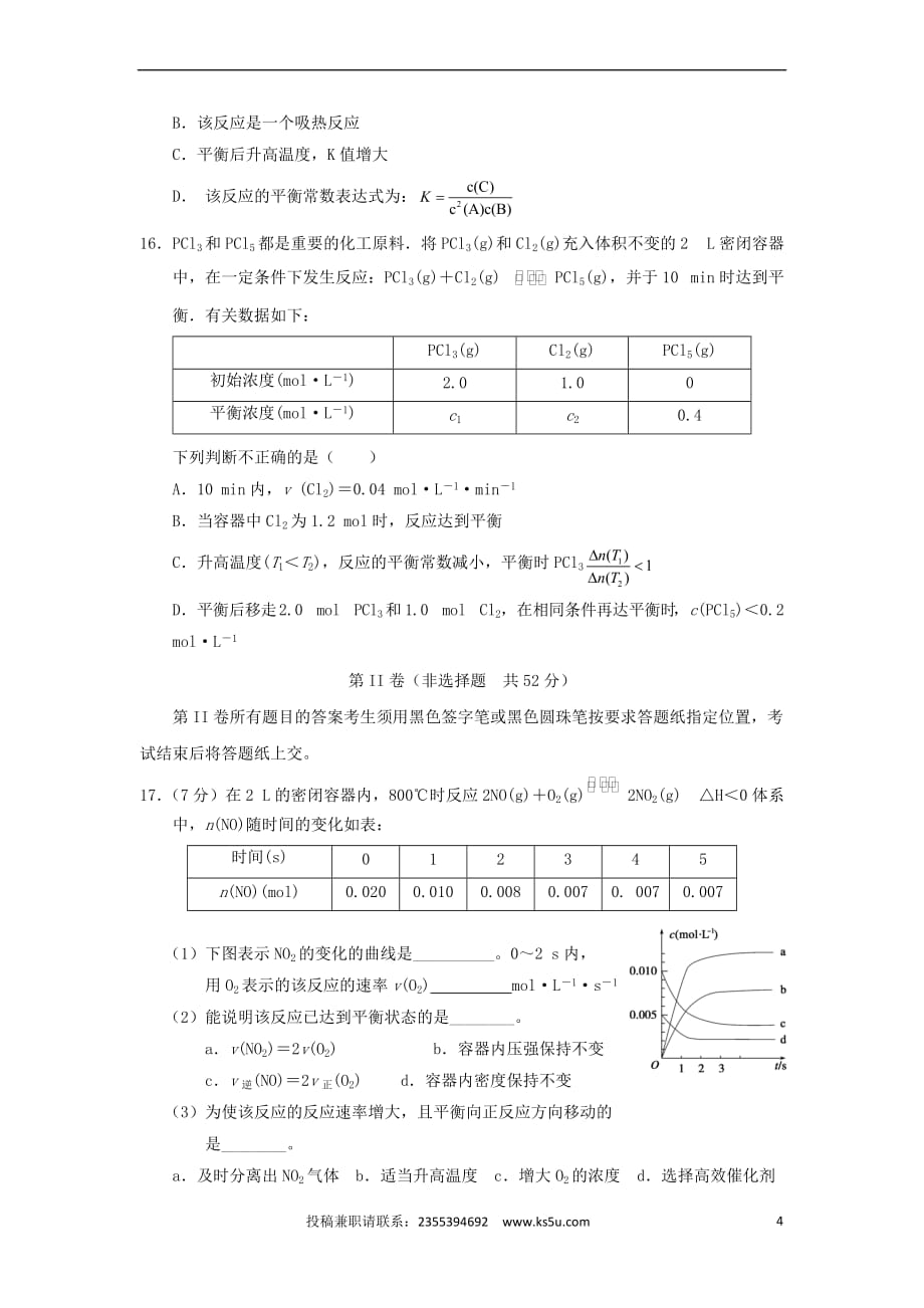 安徽省蚌埠市2015－2016学年高二化学上学期期中试题_第4页