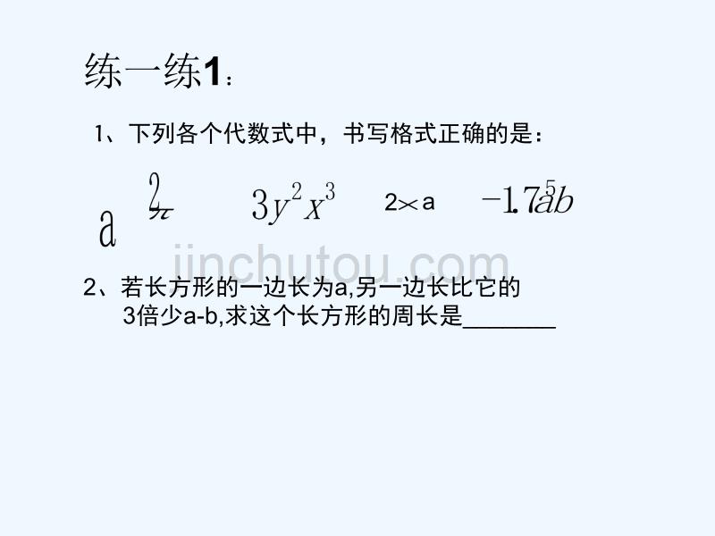 数学北师大版初一上册七上--第三章1--4节复习_第5页