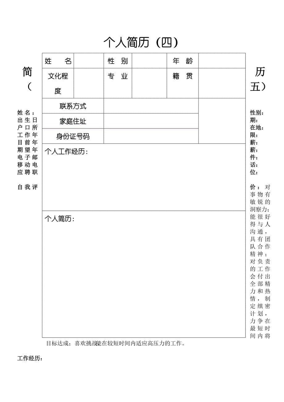 个人简历范本()_第5页