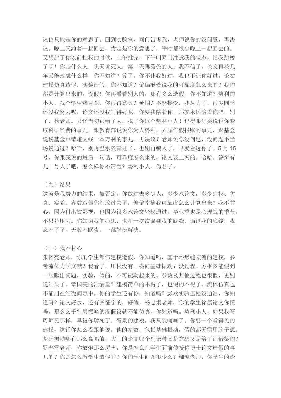 中南大学研究生答辩未通过跳楼自杀死前向副院长导师写下五千言_第5页