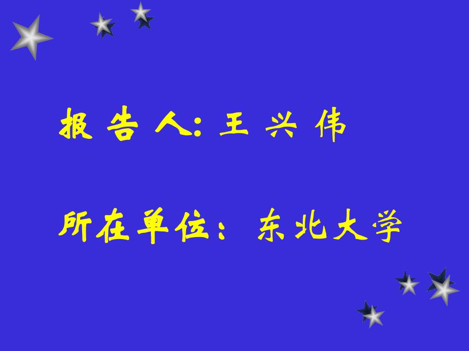 网络通信技术现状与发展趋势讲解_第2页