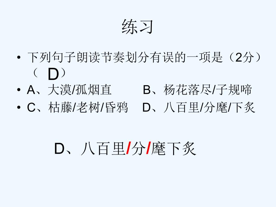 语文人教版部编初一下册古诗阅读复习课件_第4页