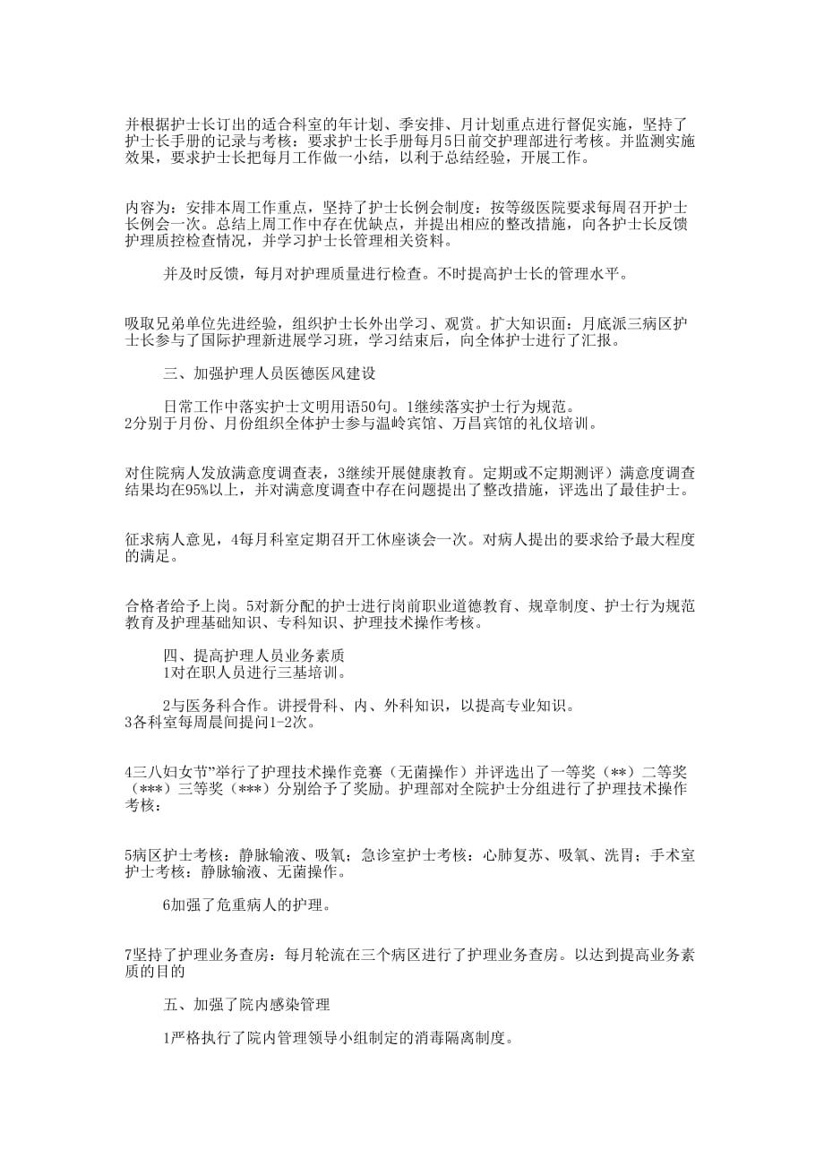 护理人员个人工作 总结.docx_第3页