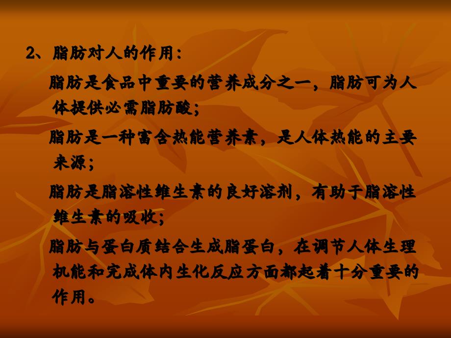 食品中粗脂肪的测定《我的课件》讲解_第3页