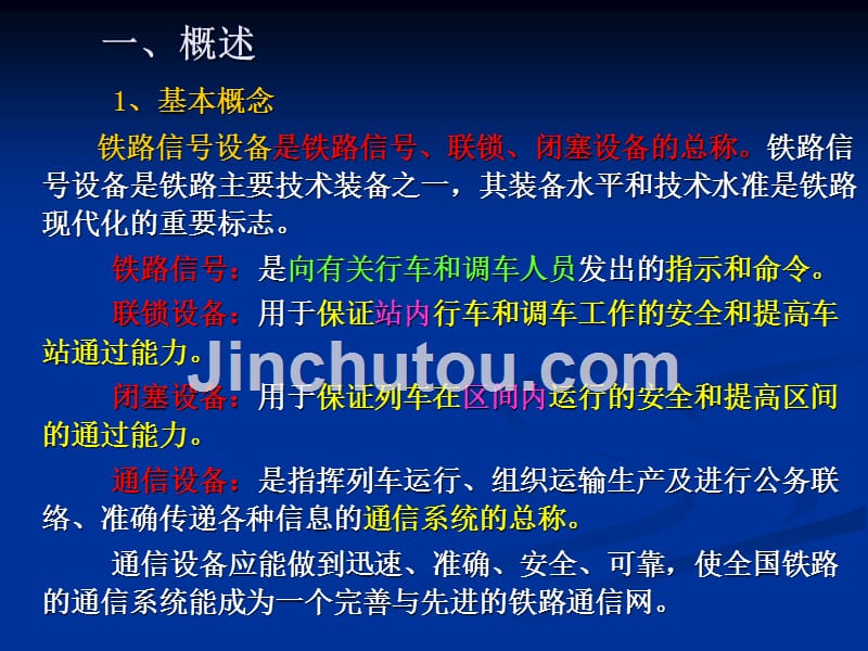 铁道概论_信号与通信设备讲解_第2页