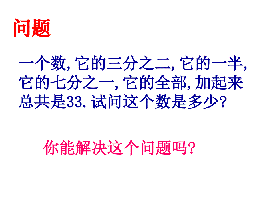 解一元一次方程去分母讲解_第2页