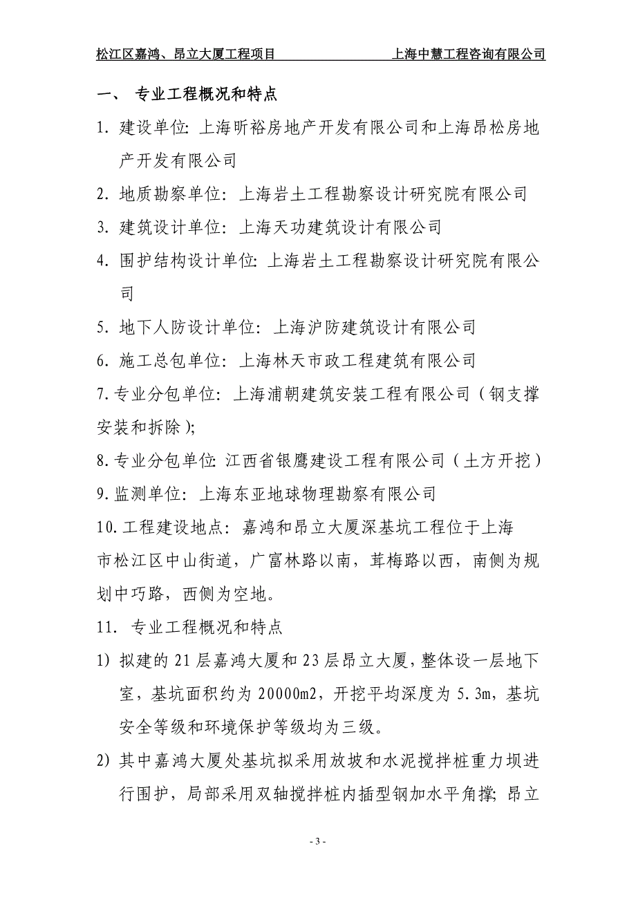 深基坑工程土方开挖及支撑安装监理细则讲解_第3页