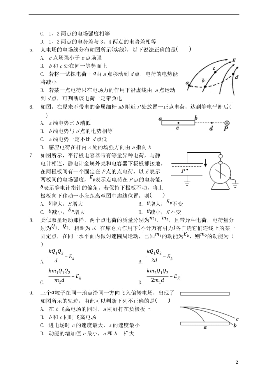 山西省2018-2019学年高二物理上学期期中试题(同名6901)_第2页