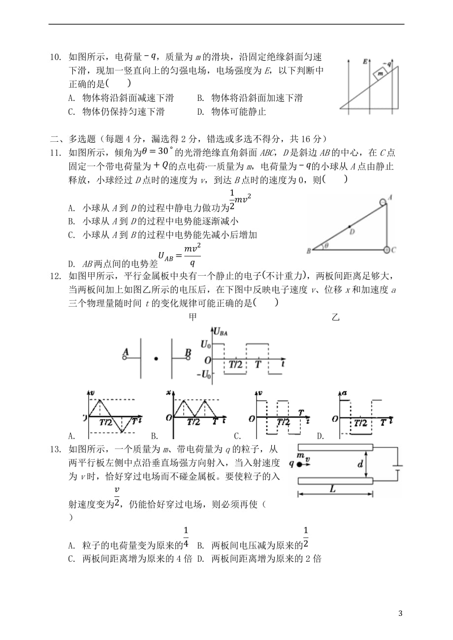 山西省2018-2019学年高二物理上学期期中试题(同名6901)_第3页