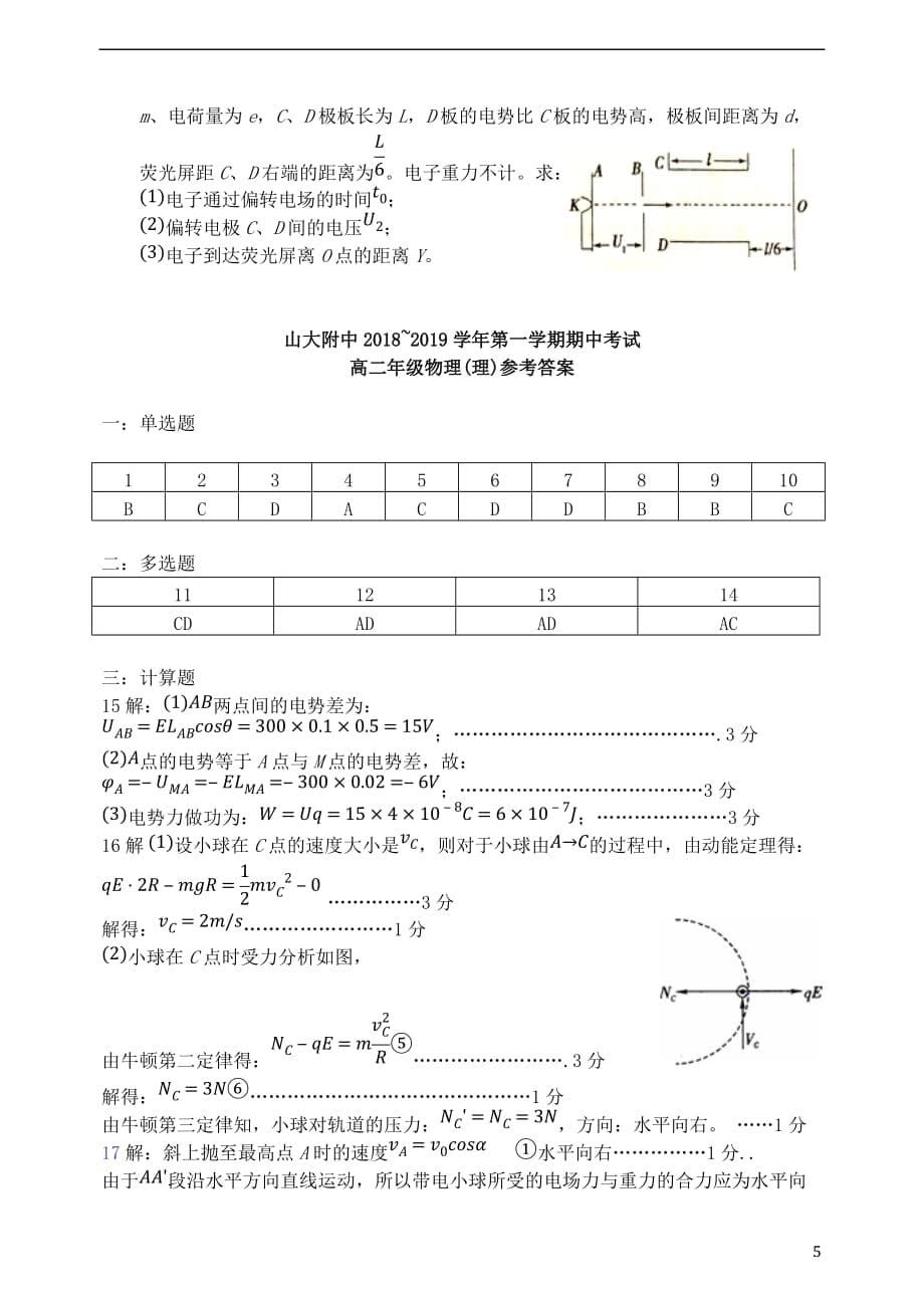 山西省2018-2019学年高二物理上学期期中试题(同名6901)_第5页