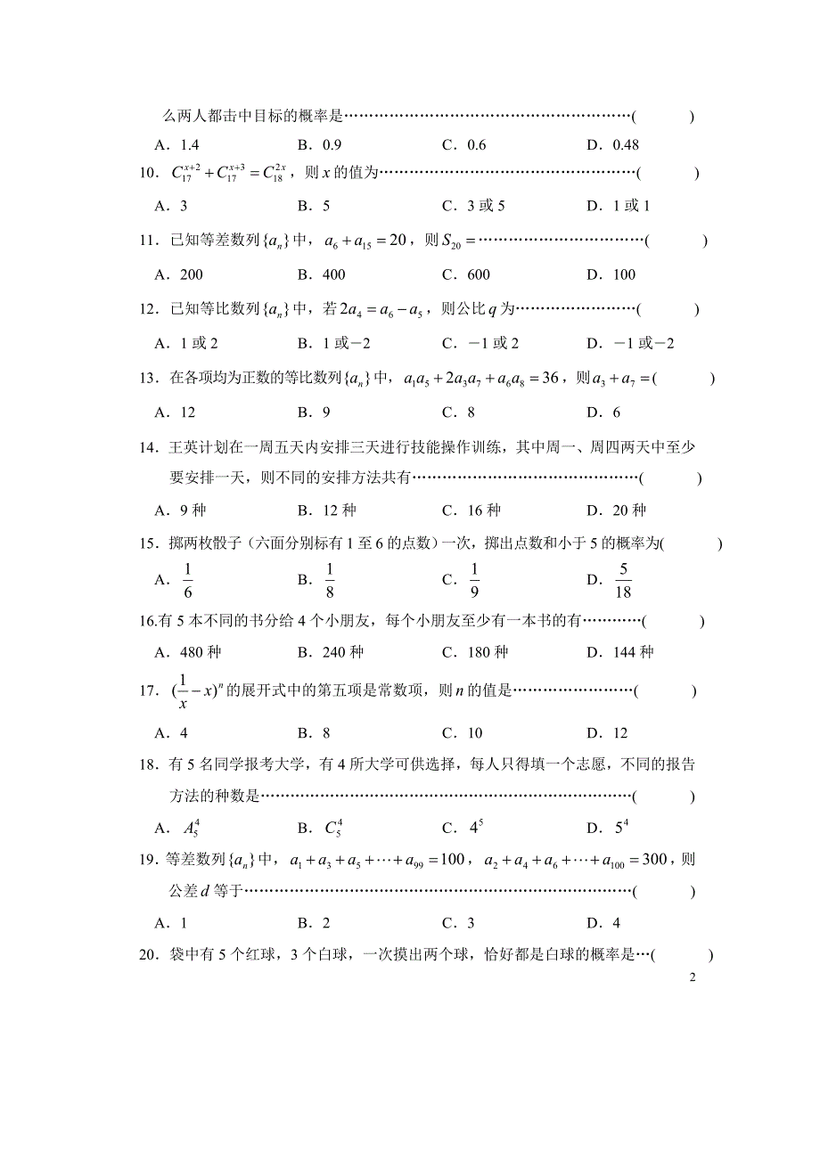 职高数学第一次月考试卷_第2页