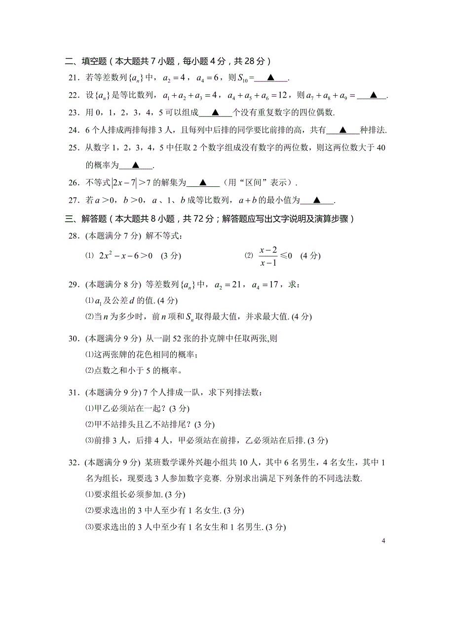 职高数学第一次月考试卷_第4页