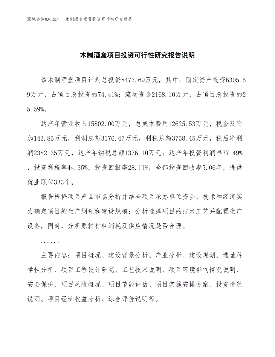 木制酒盒项目投资可行性研究报告.docx_第2页