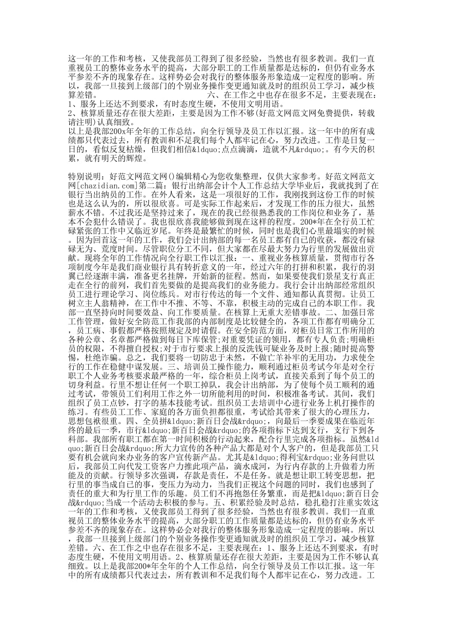 会计出纳部全年工作 总结.docx_第2页