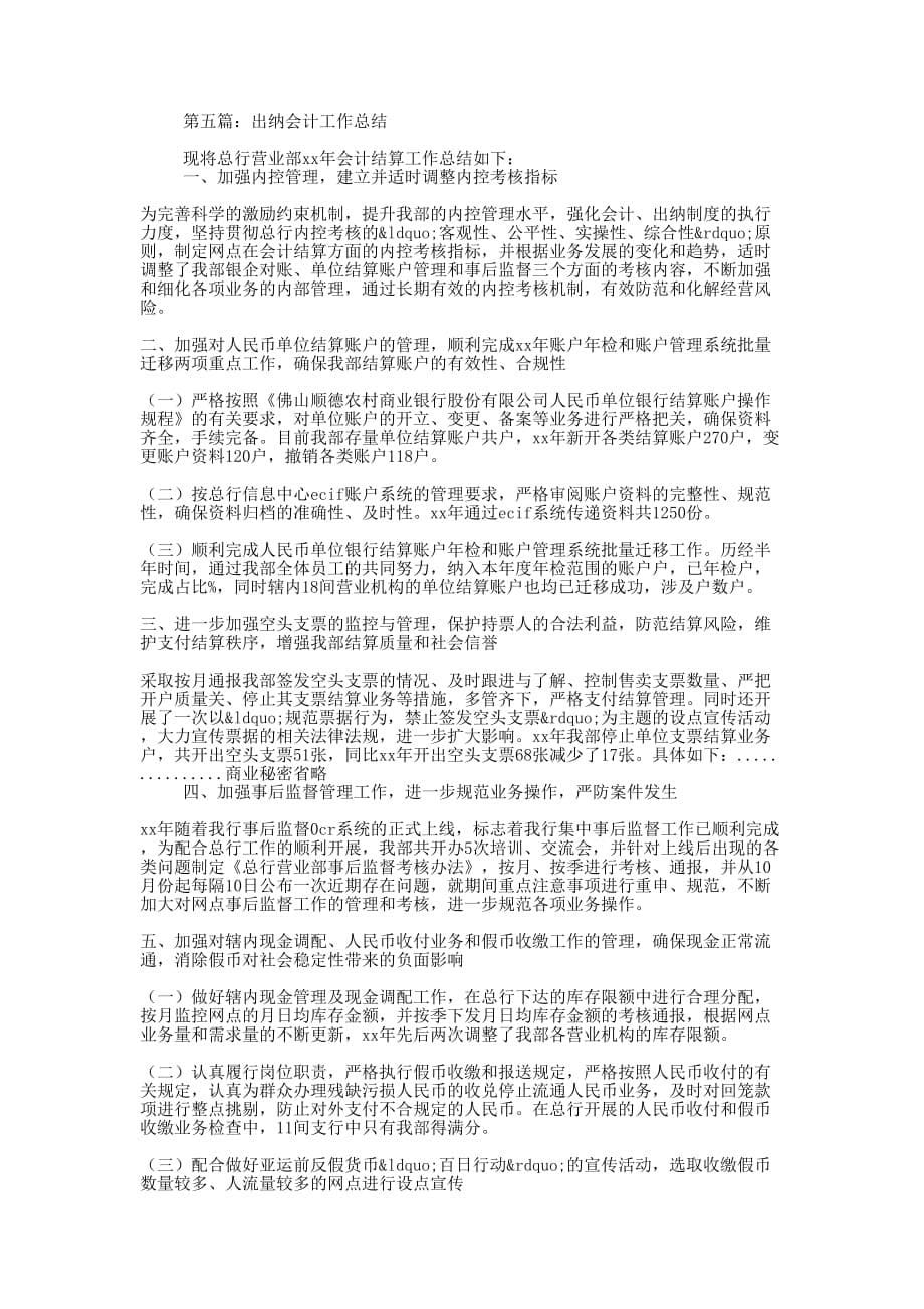 会计出纳部全年工作 总结.docx_第5页