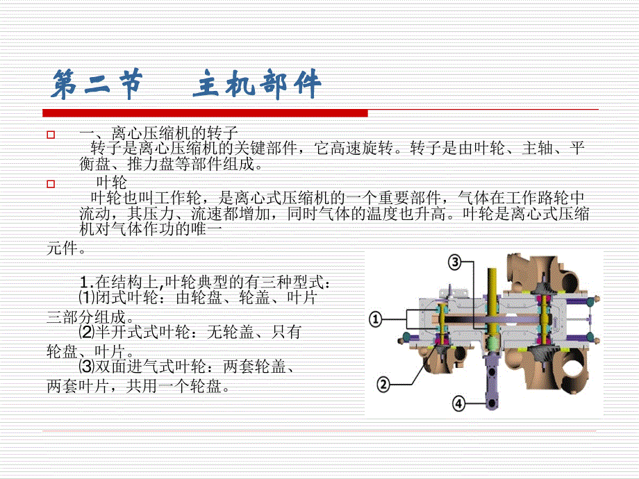 离心压缩机的基本结构15解读_第3页