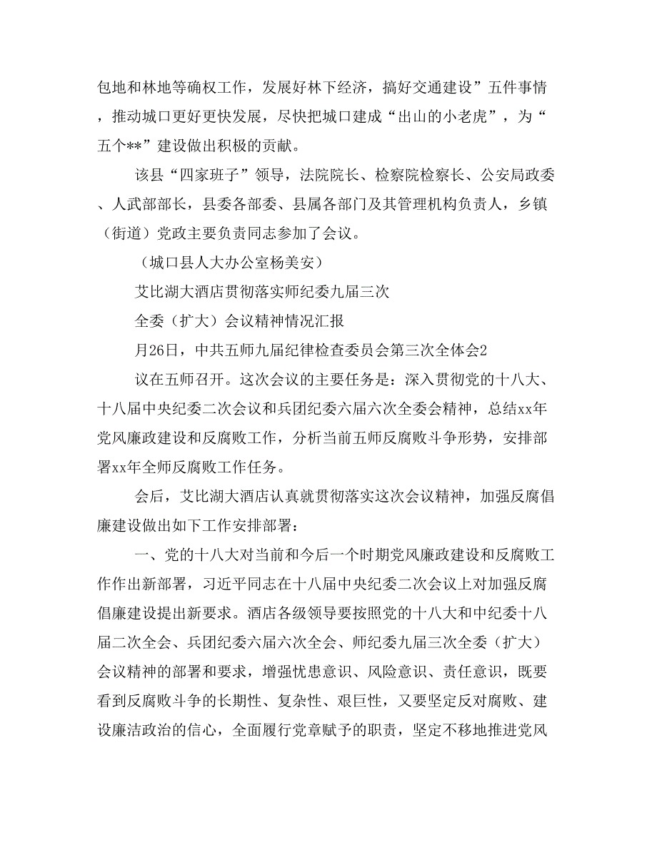 深入贯彻市委三届三次全委会议精神汇报(精选多篇)_第4页